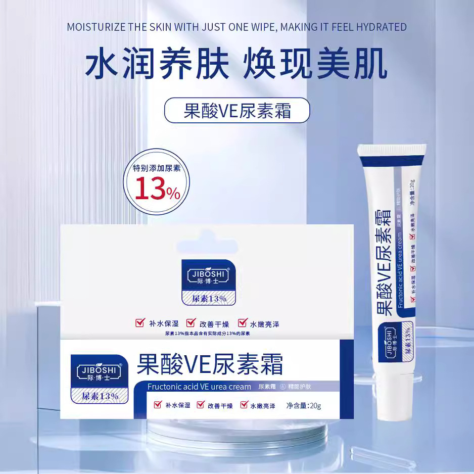 jiboshi际博士果酸ve尿素霜果酸去鸡皮肤补水滋润干裂维生素e软膏
