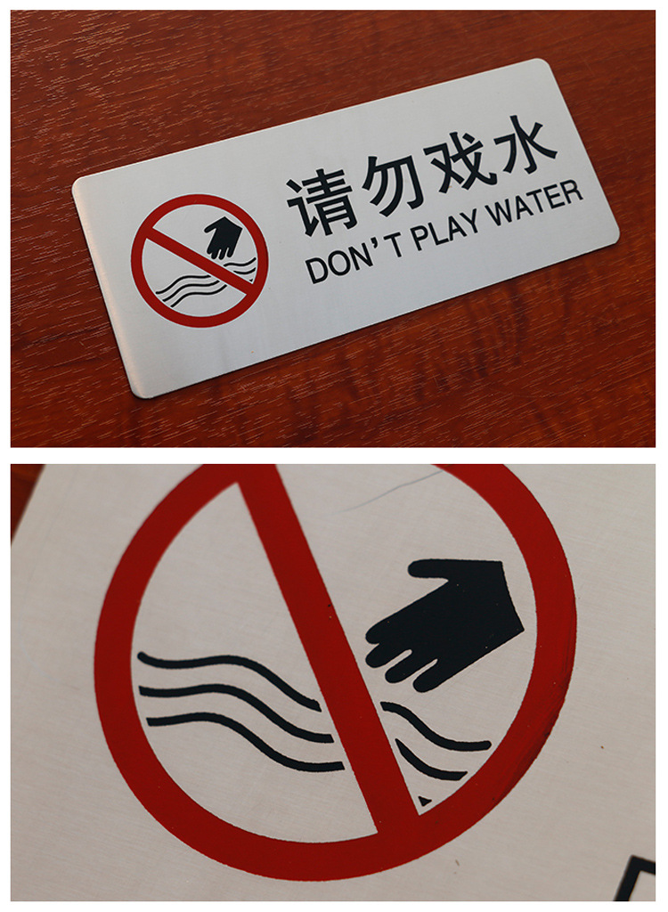 请勿戏水警示牌英语图片