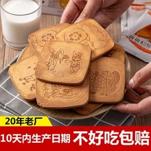 【特好吃】蜜松煎饼方形蛋烤营养酥脆煎饼饼干办公室零食独立包装