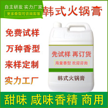 食用香精韩式火锅辣味膏餐饮肉制品调味酱腌制料食品工厂提味加香