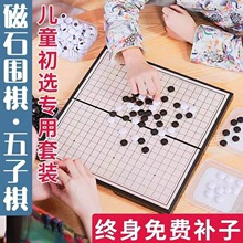 五子棋围棋儿童初学套装学生益智带磁性黑白棋子磁铁便携式棋盘