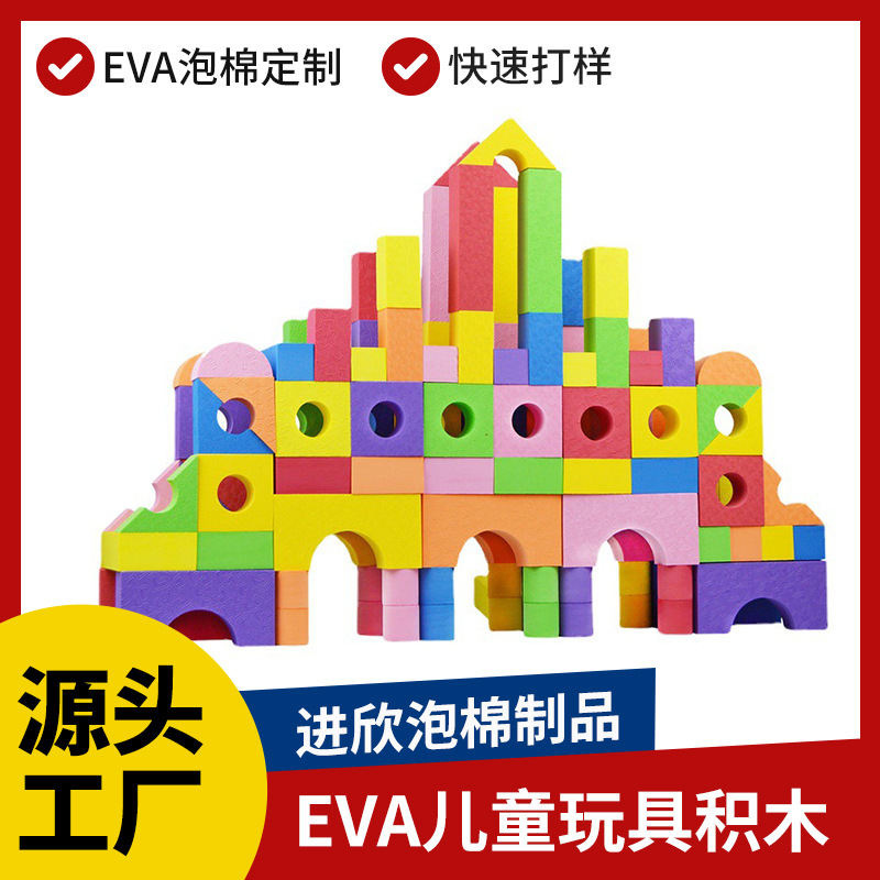 泡沫积木 儿童玩具 幼儿园教具开发智力玩具eva积木砖-阿里巴巴