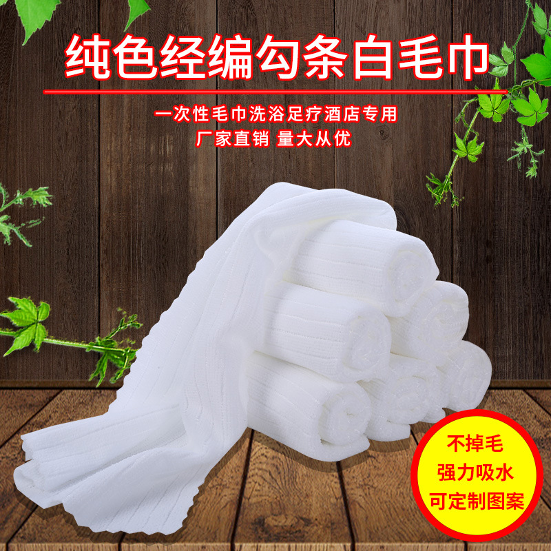 Factory Wholesale Disposable Towel Warp Knitted Microfiber Towel Hotel Hotel Bath White Towel Absorbent