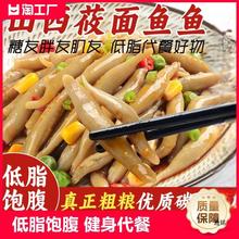 山西产莜面鱼鱼粗粮面条代餐主食低脂肪面食速食旗舰店饱腹尝鲜