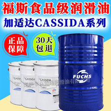 福斯加适达食品级真空泵油CASSIDA FLUID VP68 VP100# 68号润滑油