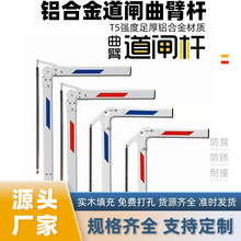 停车场90°曲臂道闸杆智能挡车杆小区升降起落杆八角伸缩杆拦车杆