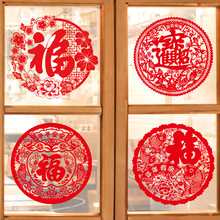 新年福字帖窗花纸龙年春节年画过年剪纸门窗玻璃贴纸2024装饰对联