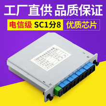 1分8分光器插片式光分路器光纤电信级SC 1比8全新芯片工厂直供