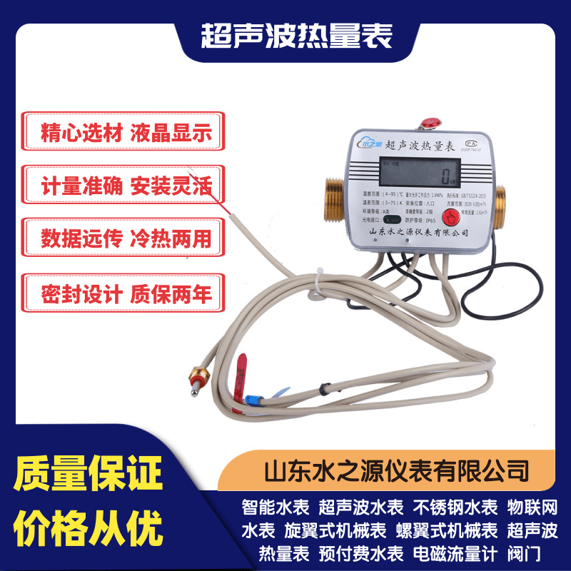 Factory Wholesale Linyi Thermal Flow Meter DN20-DN450 Heating Thermal Energy Meter Ultrasonic Heat Meter