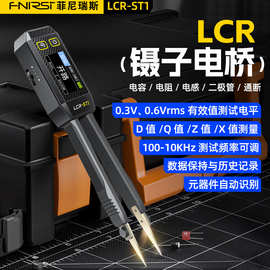 FNIRSI数字镊子电桥LCR-ST1电阻电感电容元器件测试贴片夹万用表