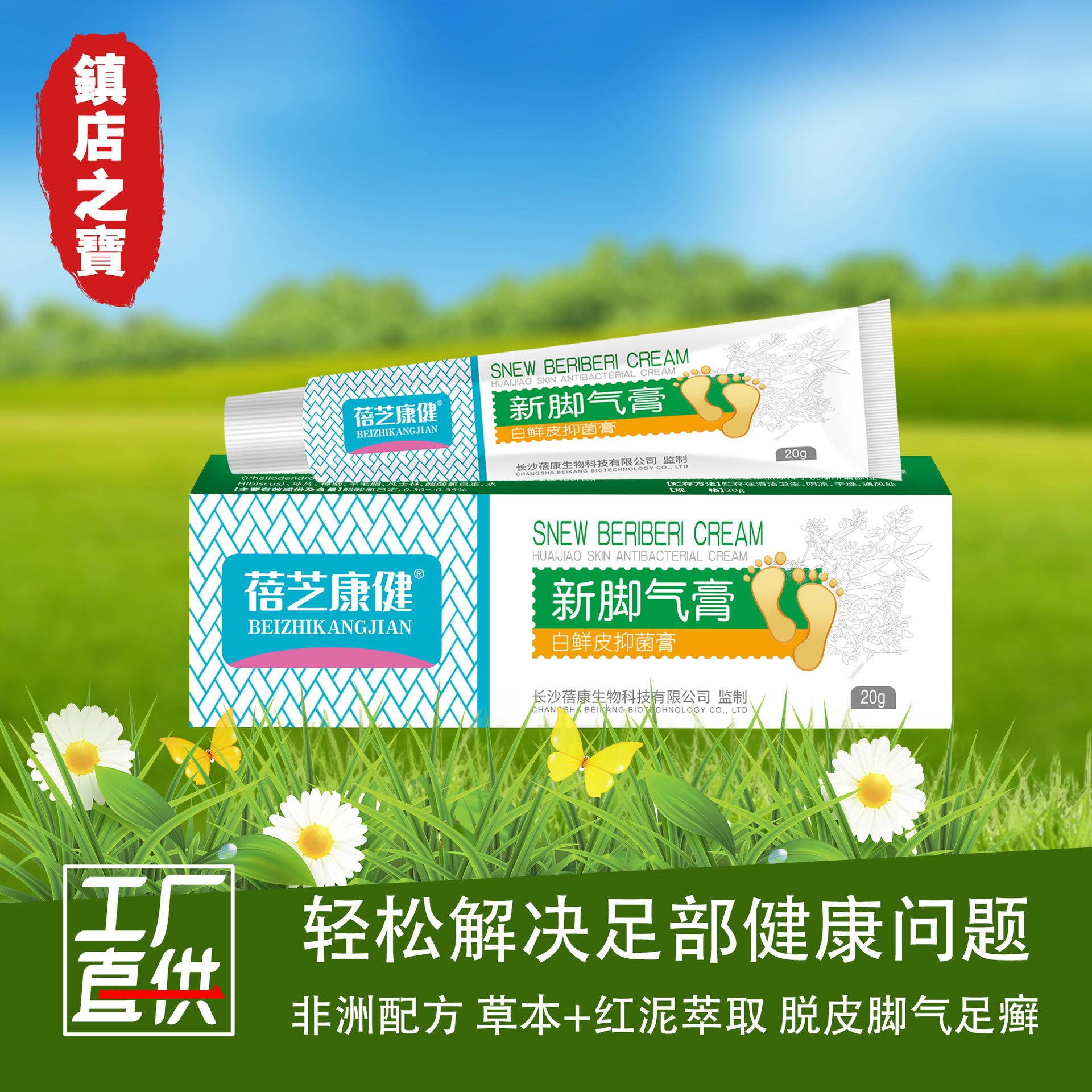 20g抑菌新脚气膏温和脚臭脚汗烂脚丫脱皮水泡药膏oem代加工定制