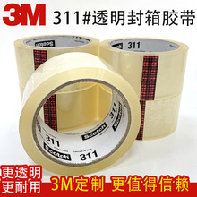 3M311思高封箱胶带高粘性不易断加厚仓库快递打包透明胶带3M 311