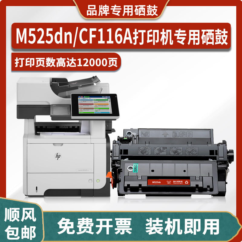 适用惠普hp laserjet 500 mfp m525dn打印机硒鼓cf116a墨盒碳粉盒
