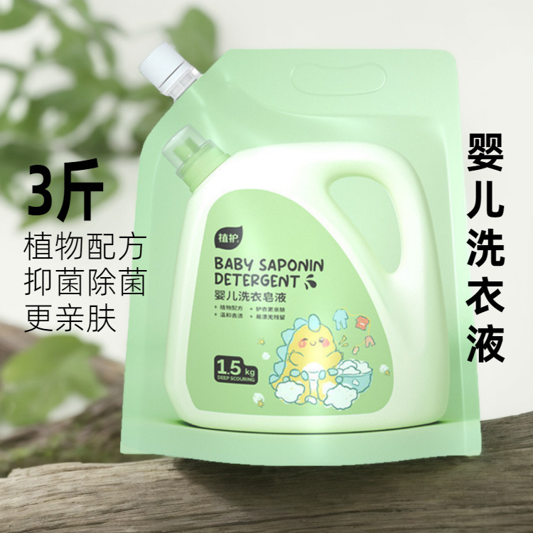 植护婴幼儿洗衣液3斤天然植萃洗衣皂婴儿整箱新生宝宝专用洗衣液