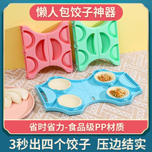 厨房一次包4个装模具包饺子器自动包饺子创意压饺子皮模懒人工具