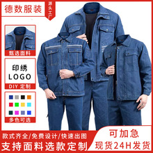 春秋厚款牛仔工作服耐磨反光条劳保服套装长袖工地汽修工装电焊服