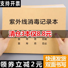 紫外线消毒记录登记本新版紫外线灯诊所医院门诊学校幼儿园公共财