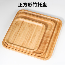 竹制托盘正方形餐盘创意简约中式酒店厨房茶杯端盘小吃碟点心盘