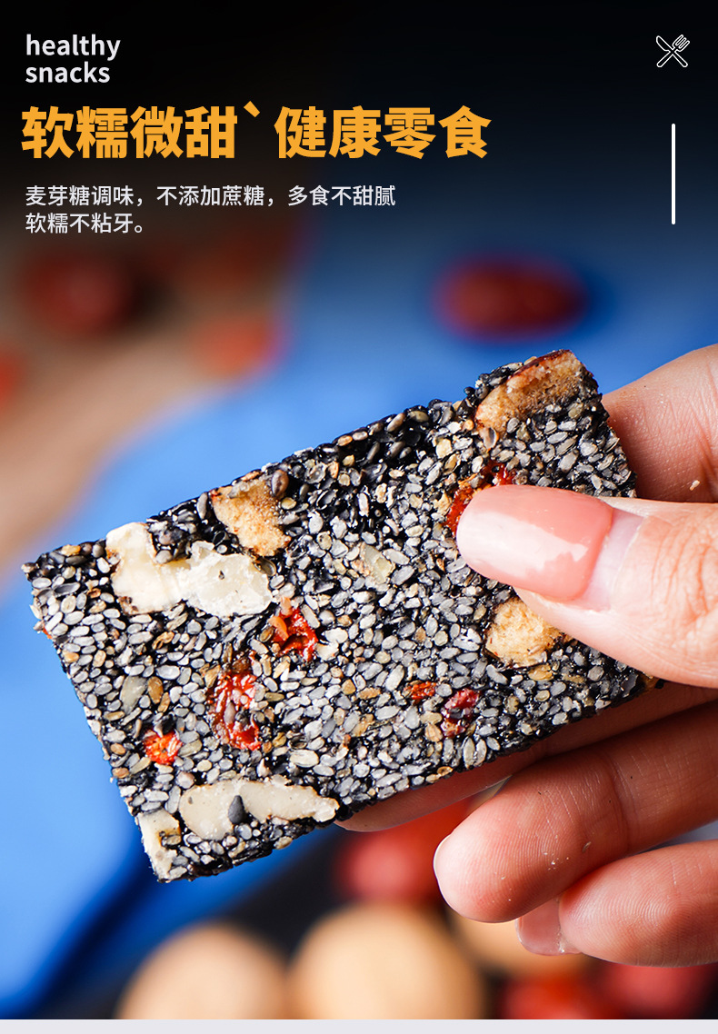 年年宏黑芝麻核桃红枣软糕手工健康零食
