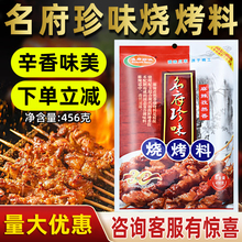 名府珍味烧烤料蘸料烧烤撒料家用麻辣孜然商用腌料456烧烤粉