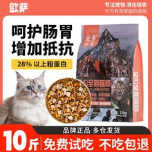 猫粮通用型5斤海洋鱼味成猫幼猫粮食流浪猫500一斤增肥