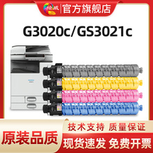 QGSO适用基士得耶GS3021c粉盒Gestetner G3020c GS3021c复印机硒