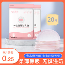 宝思源防溢乳垫一次性超薄防漏隔溢奶乳垫母婴哺乳期乳贴20片春秋