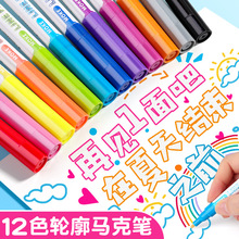 双色轮廓笔彩色加粗闪光速干标记手帐笔儿童DIY塑料双线笔套装