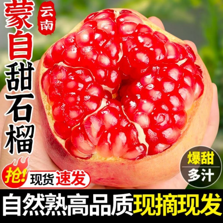 云南蒙自石榴旗舰店当季水果新鲜薄皮硬籽多汁酸甜石榴现摘现发包