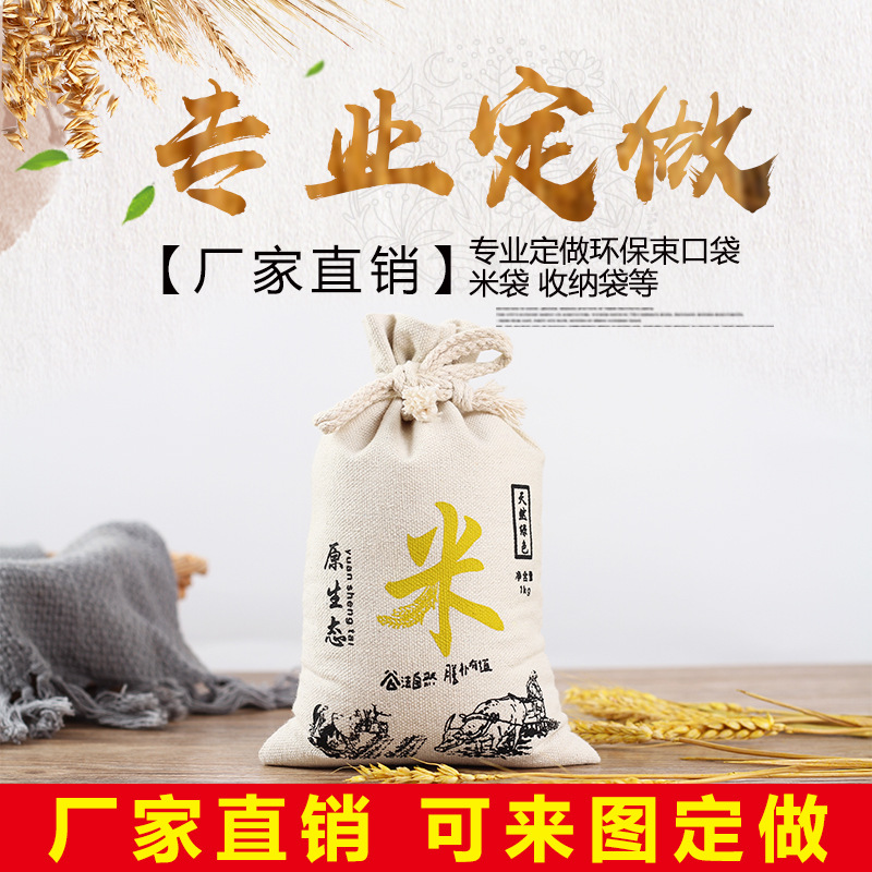 厂家定做空白大米束口袋抽绳帆布袋小米包装布袋棉布大米袋子