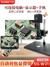 三锵泰达光学4K自动对焦接手机显示屏电脑观察测量USB3.0输出电子