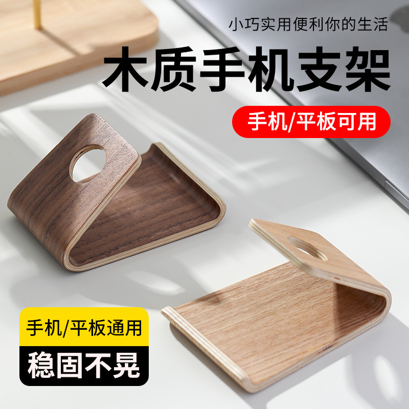 手机木质支架定制批发一体成型实木底座桌面懒人摆件架定做LOGO