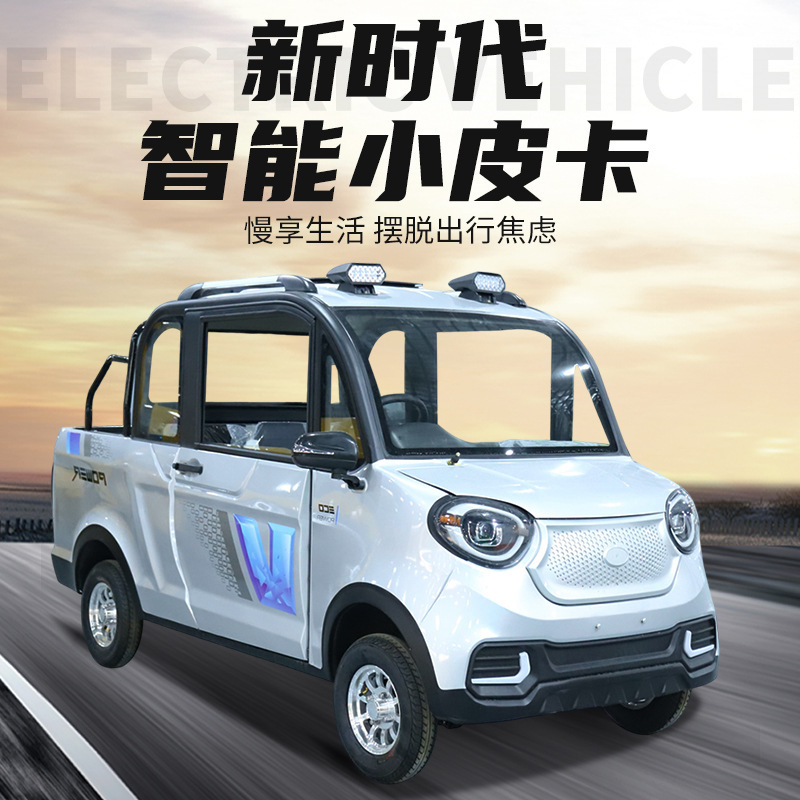 电动新能源汽车女士代步小四轮电动车家用油电两用拉货小皮卡车
