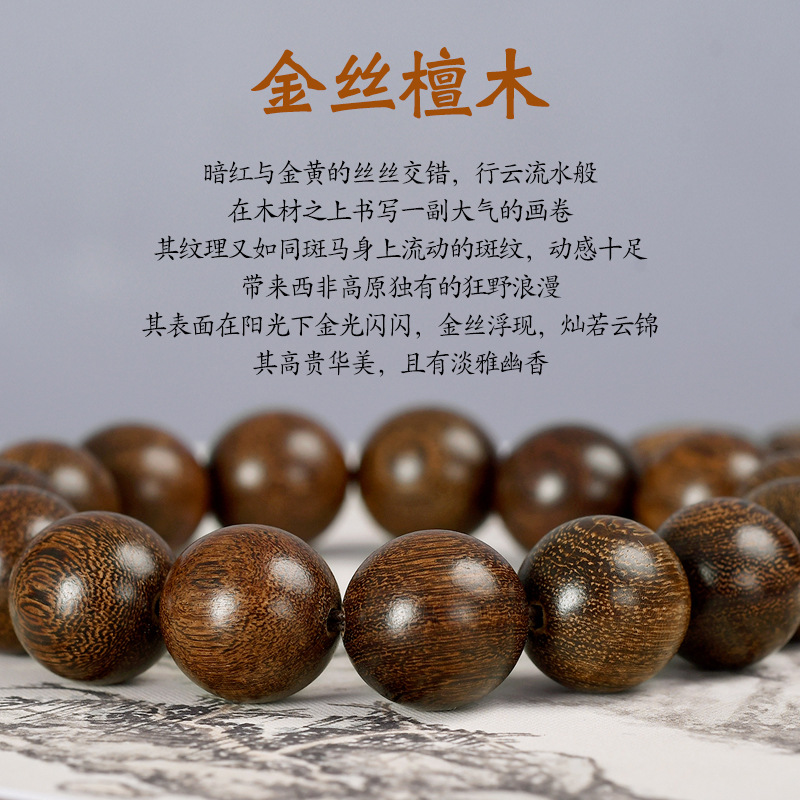金丝檀木佛珠手串男士念珠文玩手链女情侣款木质汽车挂饰-阿里巴巴