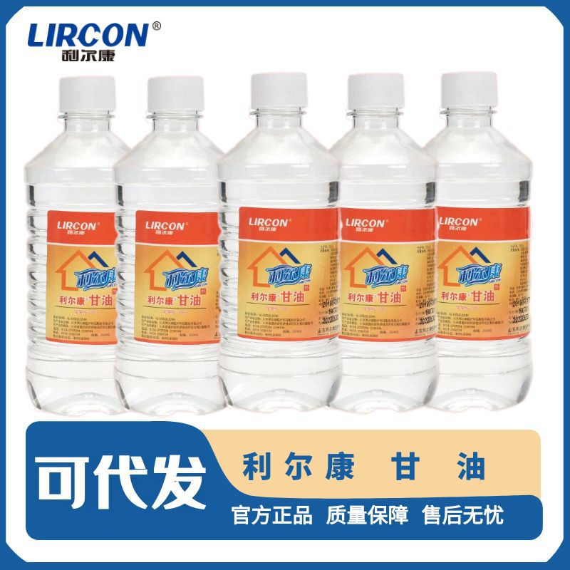 利尔康 医用纯甘油美白保湿护肤润肤甘油防裂滋润 可做润滑剂保湿