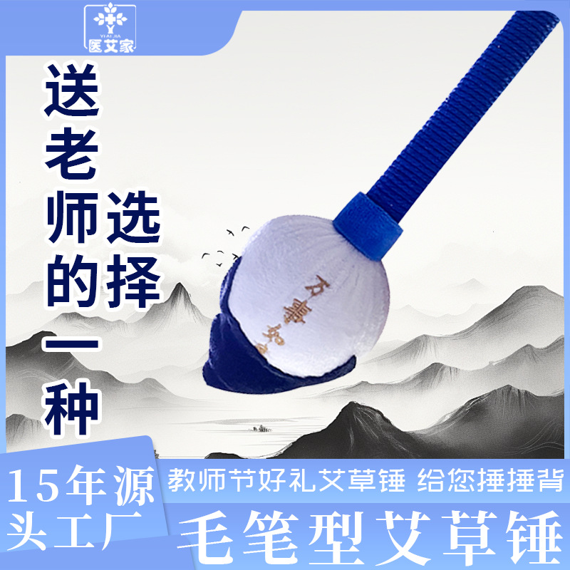 艾草按摩捶礼物送父亲疏通按摩锤肩颈敲打艾锤便携教师节礼物