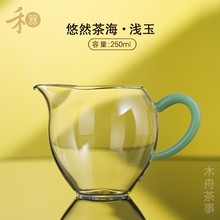 8E7Q2023新品公道杯玻璃 浅玉纳福茶海 和器茶具高硼硅分茶器