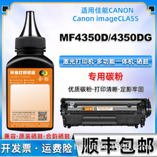 适用Canon佳能4350硒鼓碳粉mf4350dg多功能激光打印机mf4350d墨粉
