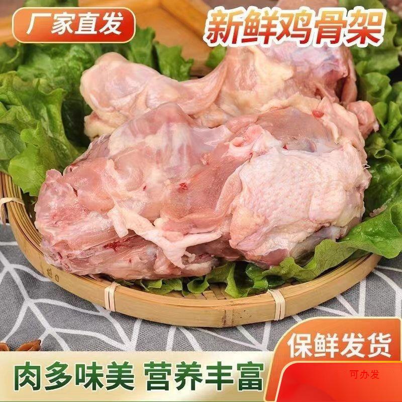 鸡架新鲜骨人吃冷冻架子生鲜多肉壳熬汤炸大烧烤骨架包邮-阿里巴巴