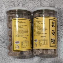 买1送1 手工老姜糖姜汁软糖500g罐装特产姜糖块姜片开胃甜辣