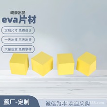 厂家供应高密度手指海绵EVA彩色泡棉魔方俄罗斯方块叠乐积木数字