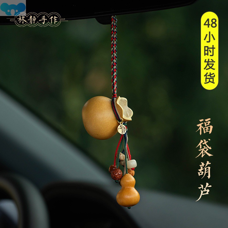 j系∈天然福袋葫芦汽车挂件平安车内吊饰手工创意小葫芦多宝后视