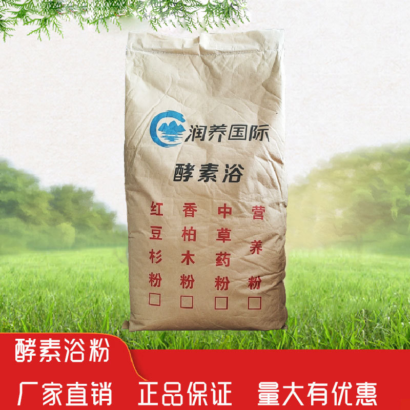 厂家批发酵素浴红豆杉升温粉日式玄米中草药酵素浴营养粉香柏木粉