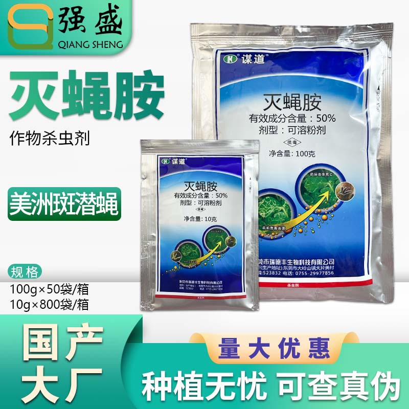 瑞德丰 谋道50%灭蝇胺菜豆美洲斑潜蝇果蝇地图虫鬼画符杀虫剂农药