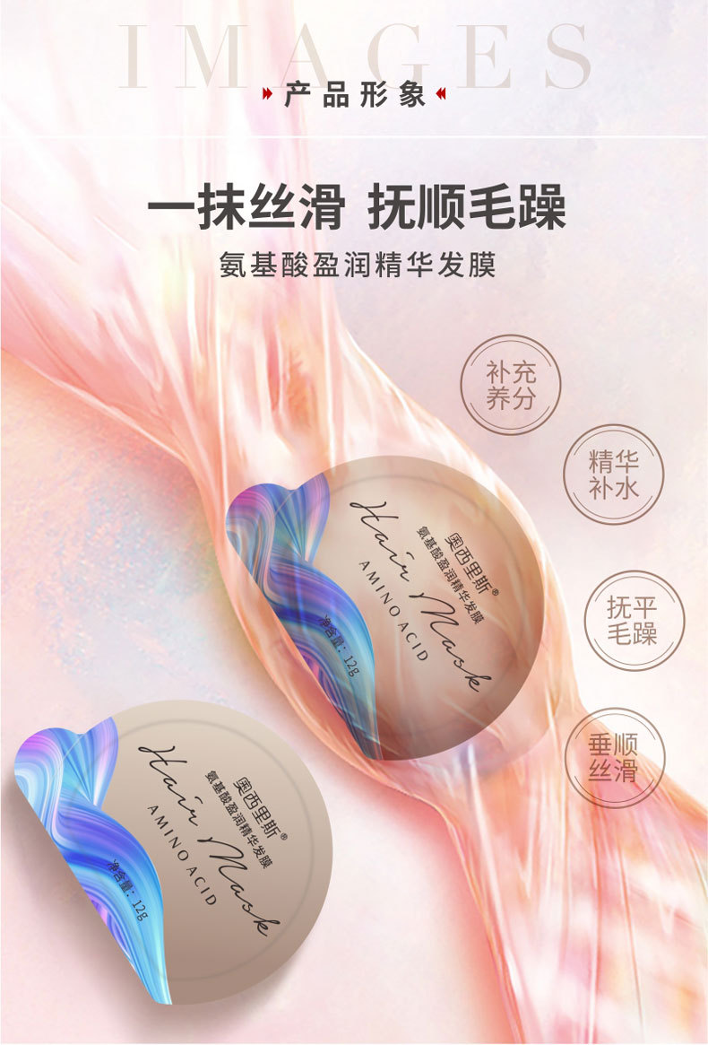 氨基酸盈润精华发膜改善毛躁护发素柔顺修护烫染干枯发膜便携定制