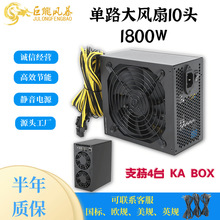 巨龙风暴单路全电压1800w适用KA BOX 服务器电源机箱平台定制电源