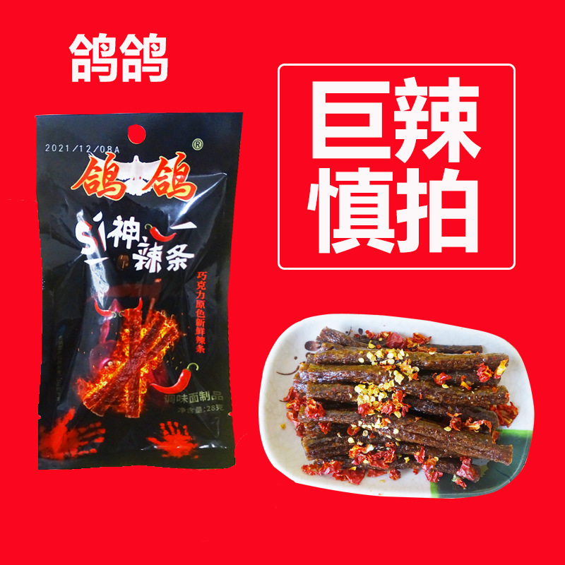 鸽鸽死神辣条特辣爆辣辣味零食网红魔鬼变态辣超辣新鲜大全小面筋-阿