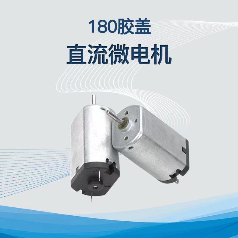 2.4V电动剃须刀180电机马达3.7V理发器电推剪1.2V推剪电动机马达