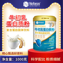 诺方洲蛋白质粉成人营养粉乳清牛初乳蛋白粉1000克/罐