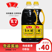 1L*2瓶装鲁花自然鲜酱油批发团购量大价优